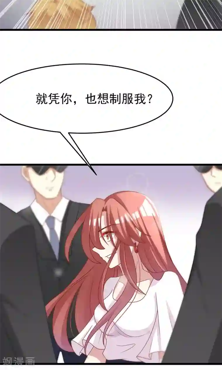 渣男总裁别想逃第46话 真正的大佬终于登场！