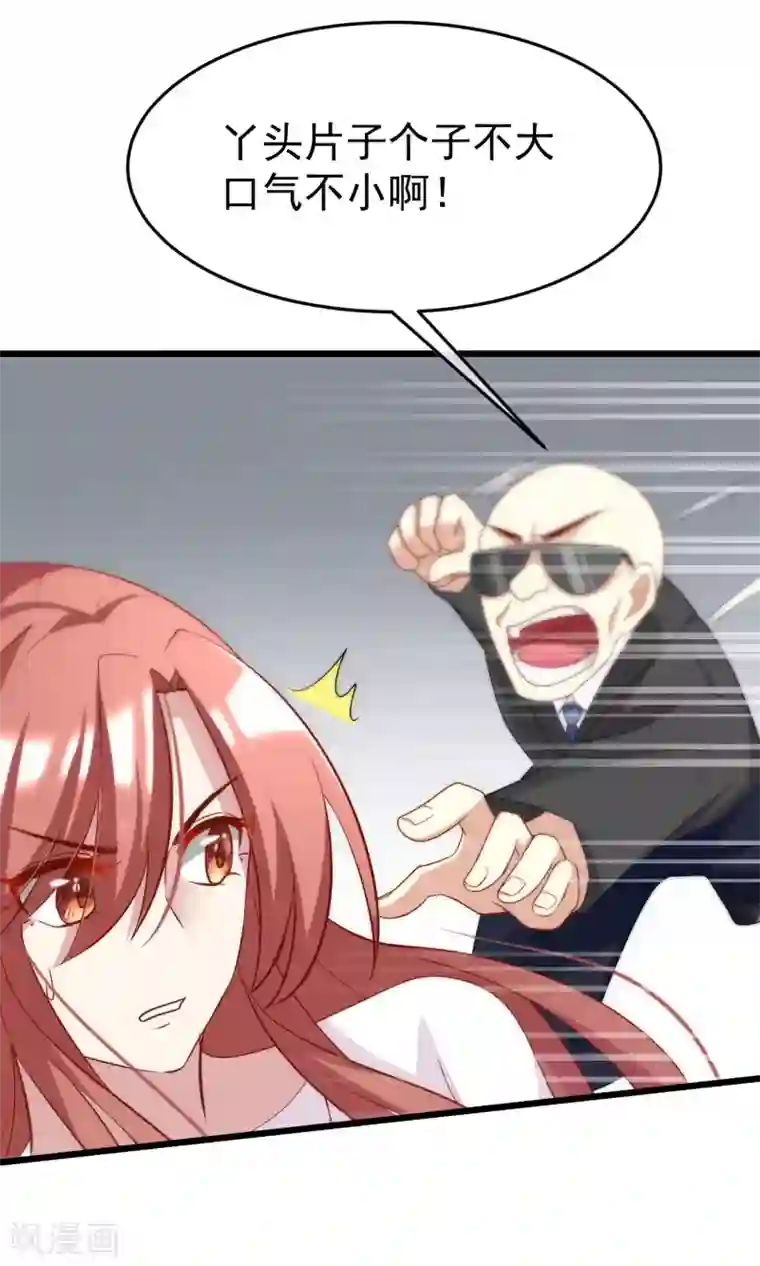 渣男总裁别想逃第46话 真正的大佬终于登场！