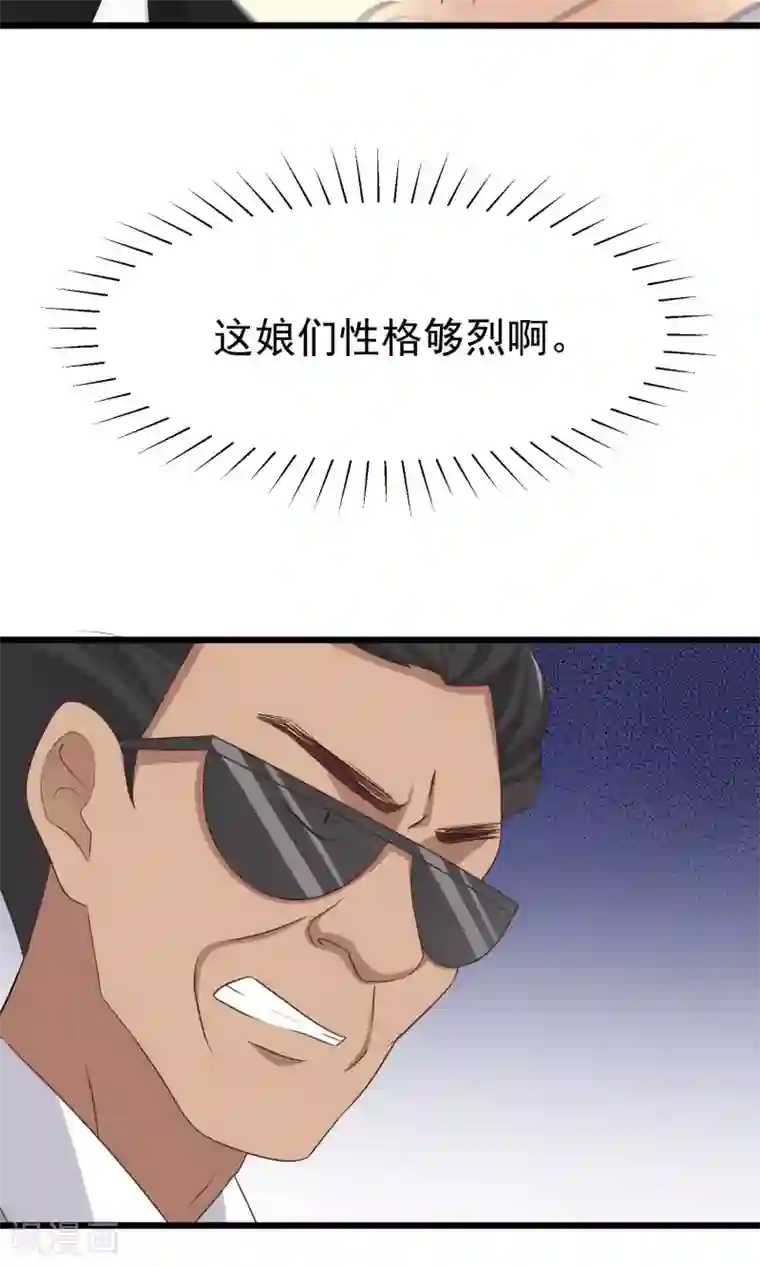 渣男总裁别想逃第46话 真正的大佬终于登场！