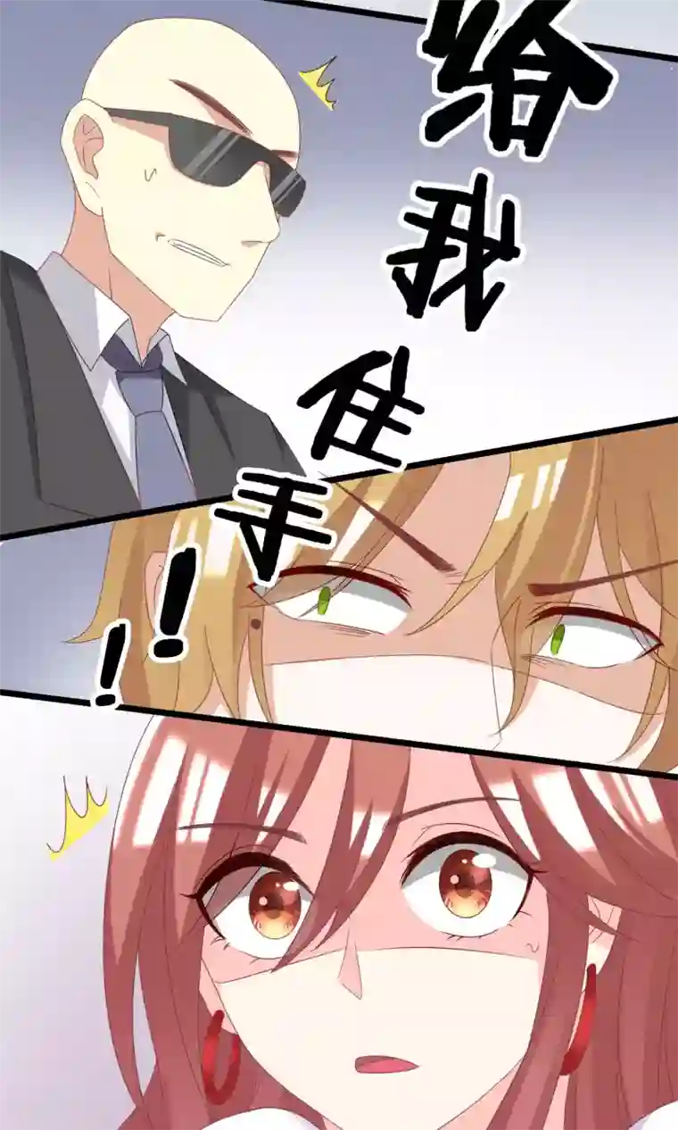 渣男总裁别想逃第46话 真正的大佬终于登场！