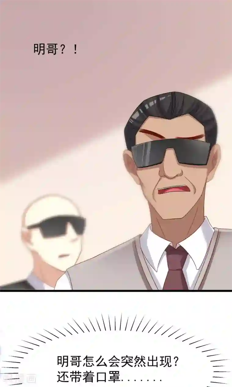 渣男总裁别想逃第46话 真正的大佬终于登场！