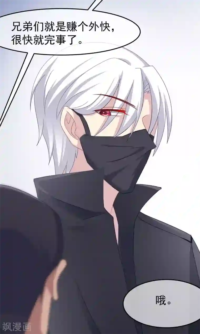 渣男总裁别想逃第46话 真正的大佬终于登场！