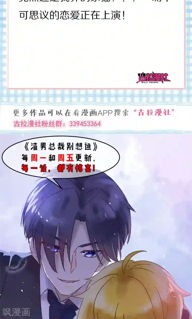 渣男总裁别想逃第46话 真正的大佬终于登场！