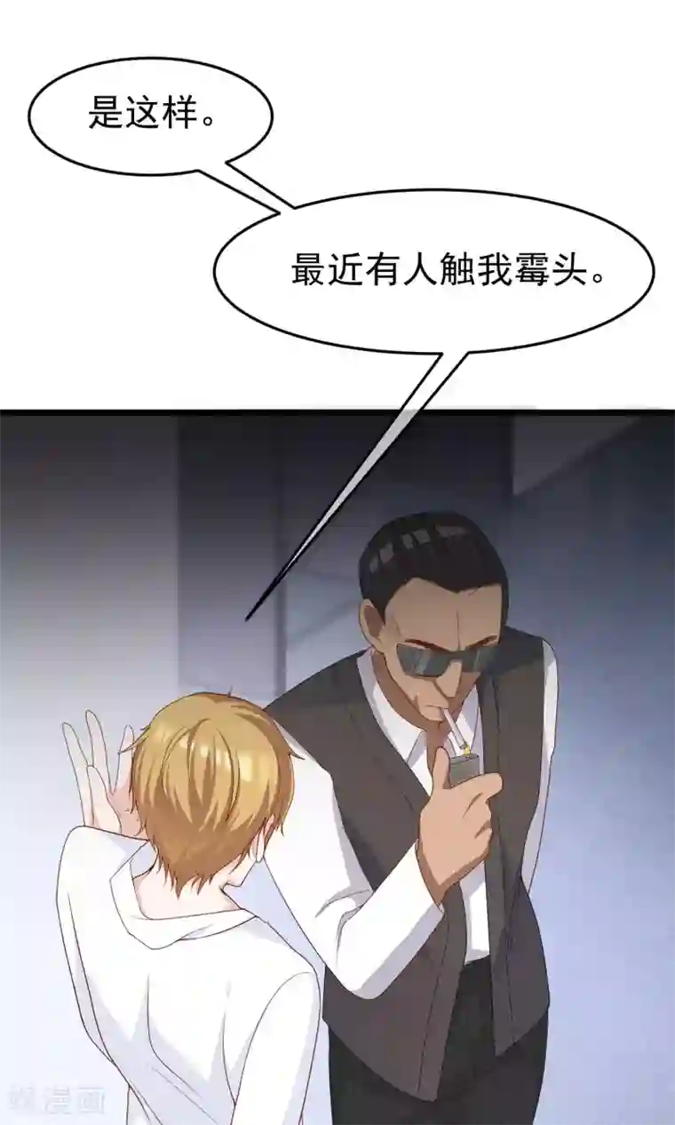 渣男总裁别想逃第46话 真正的大佬终于登场！