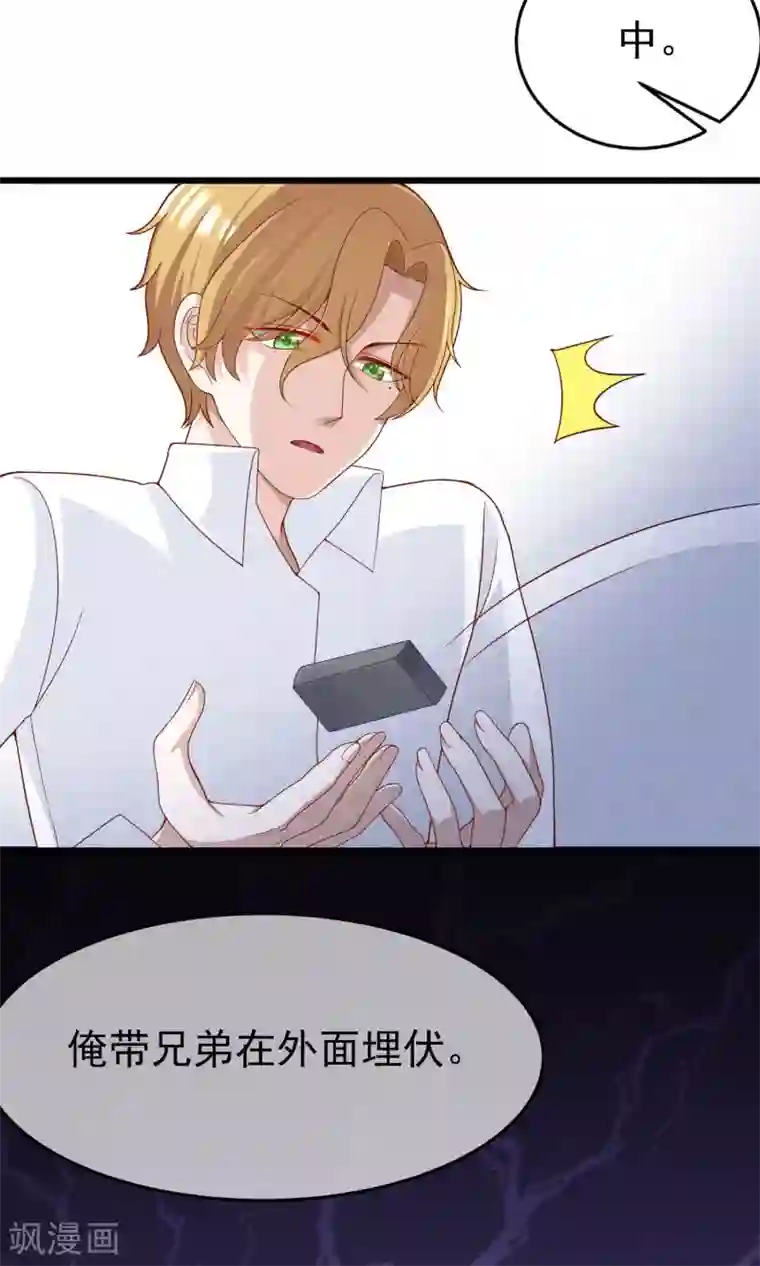 渣男总裁别想逃第46话 真正的大佬终于登场！