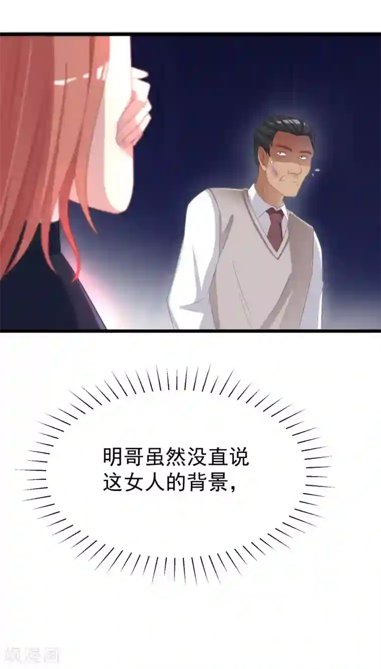 渣男总裁别想逃第47话 这个女人你惹不起！