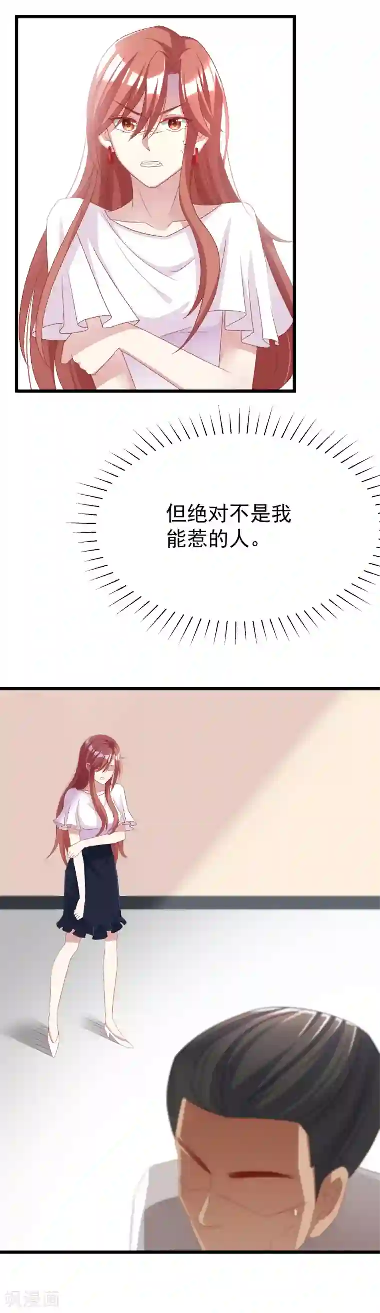 渣男总裁别想逃第47话 这个女人你惹不起！