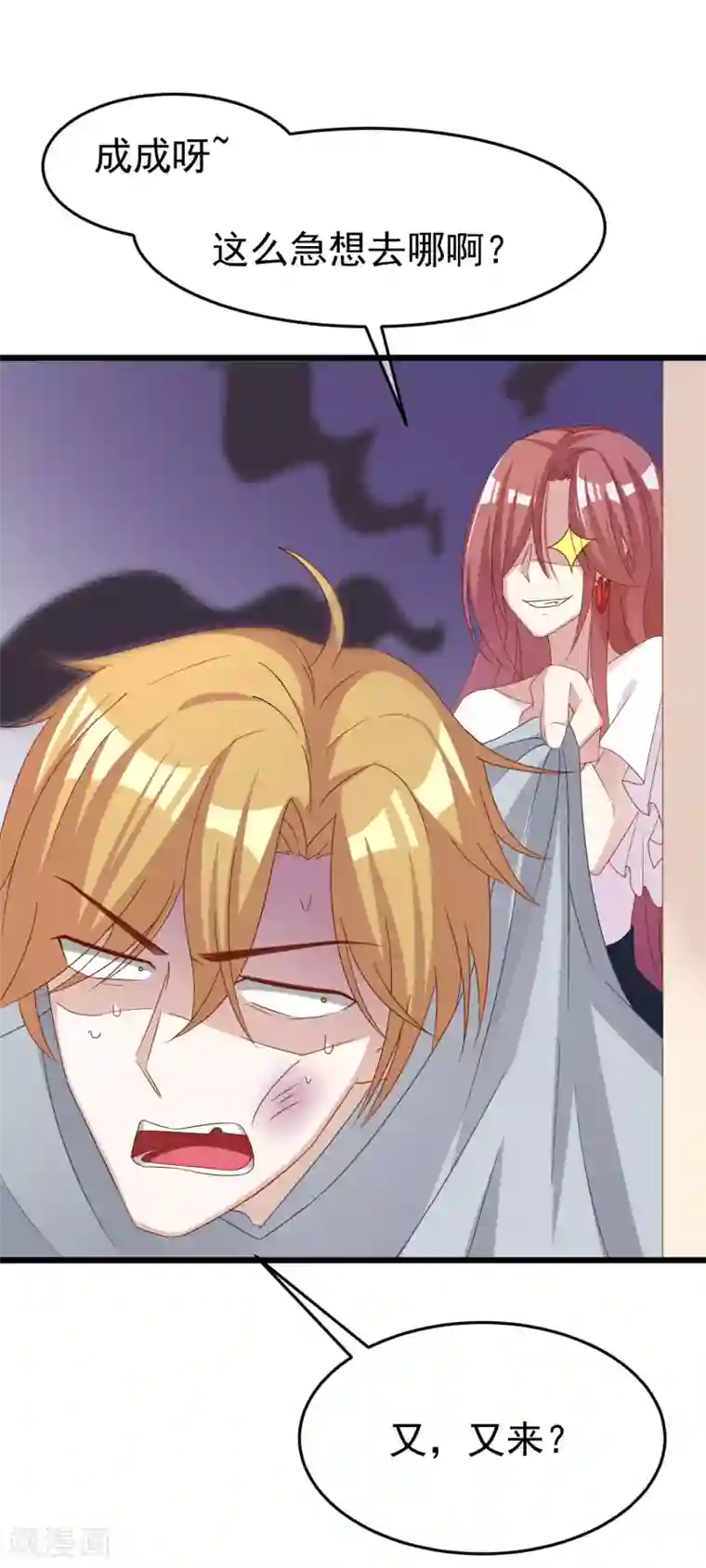 渣男总裁别想逃第47话 这个女人你惹不起！