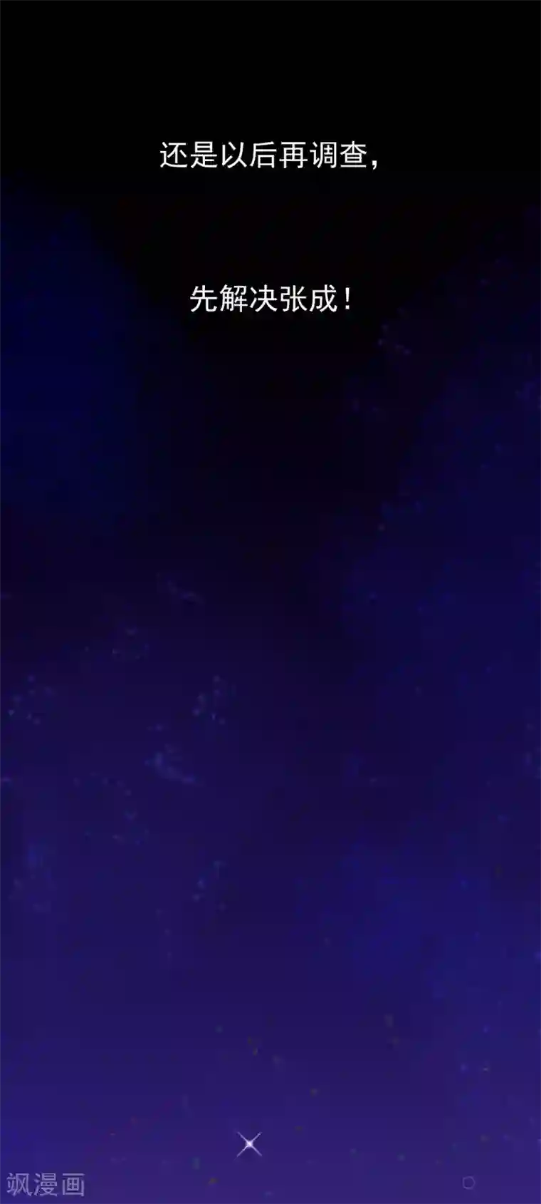 渣男总裁别想逃第47话 这个女人你惹不起！