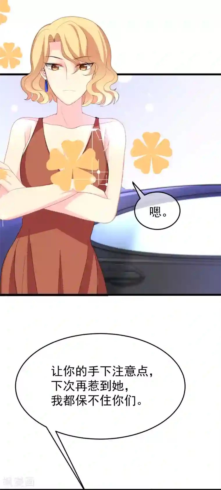 渣男总裁别想逃第47话 这个女人你惹不起！