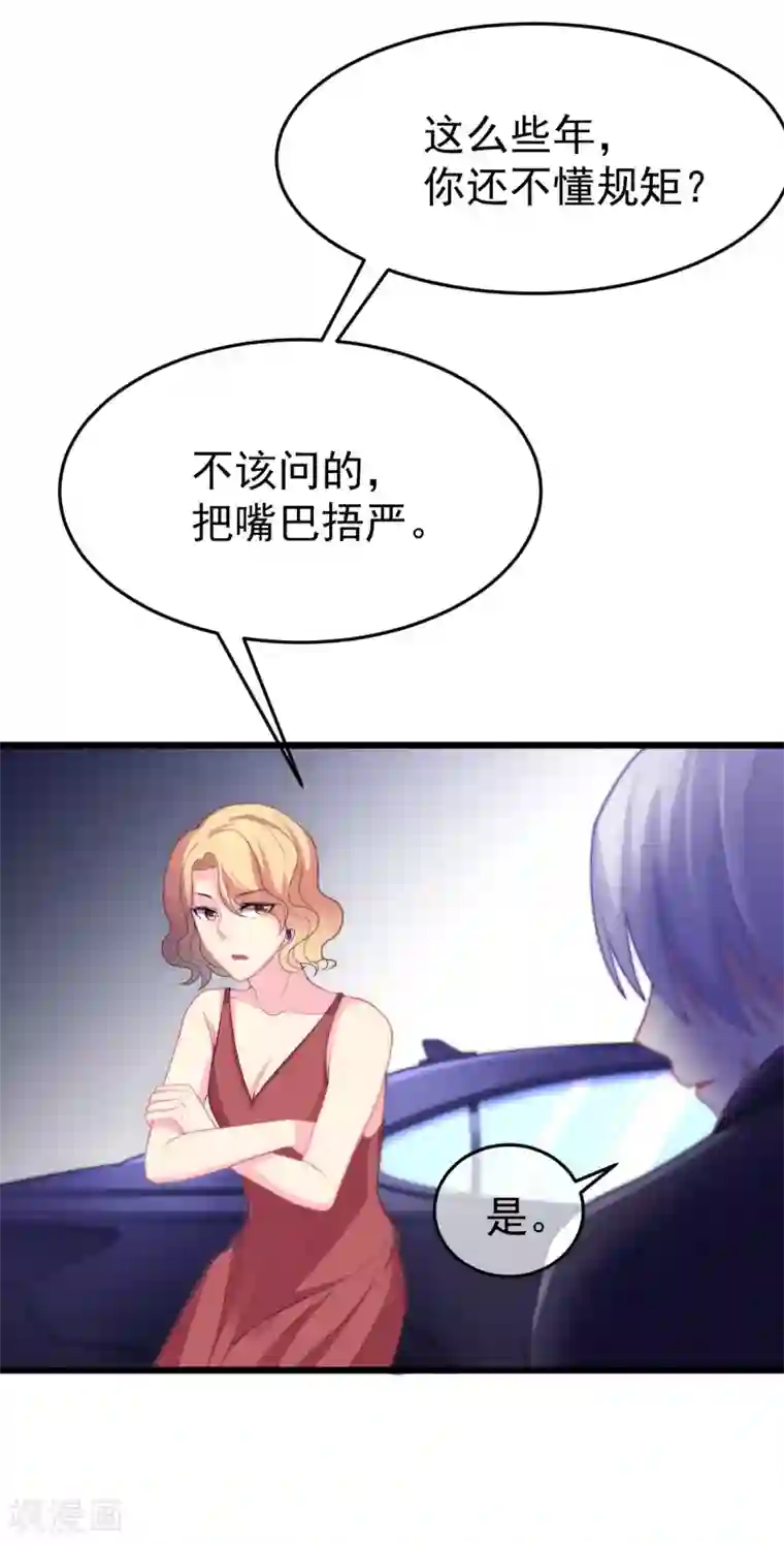 渣男总裁别想逃第47话 这个女人你惹不起！