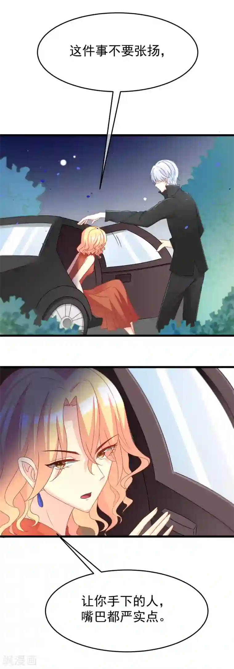 渣男总裁别想逃第47话 这个女人你惹不起！