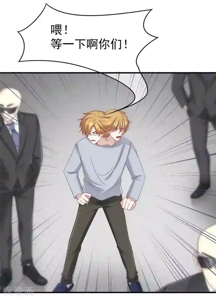 渣男总裁别想逃第47话 这个女人你惹不起！