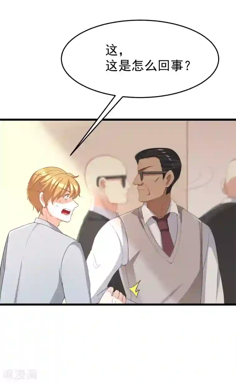 渣男总裁别想逃第47话 这个女人你惹不起！