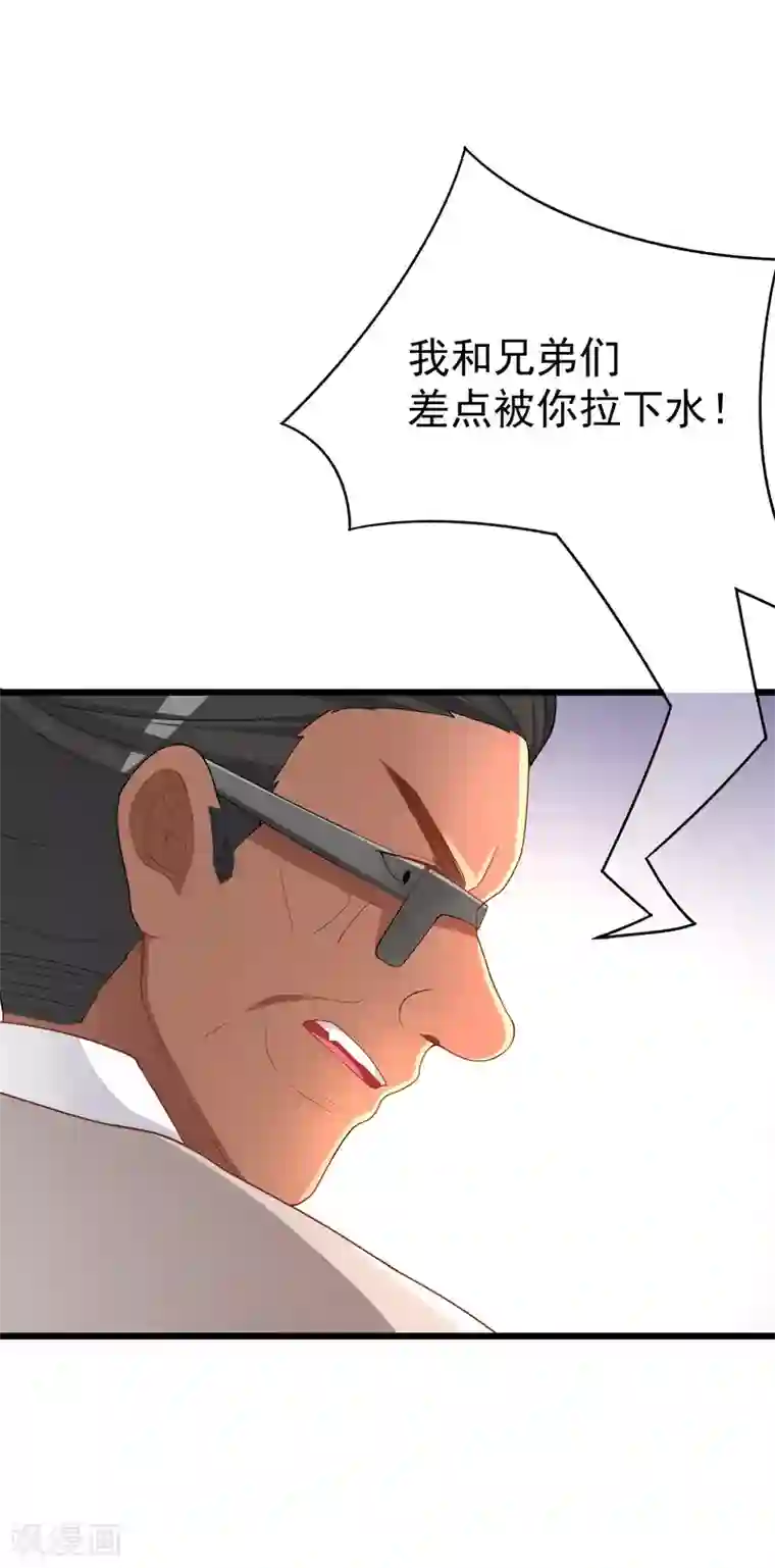 渣男总裁别想逃第47话 这个女人你惹不起！