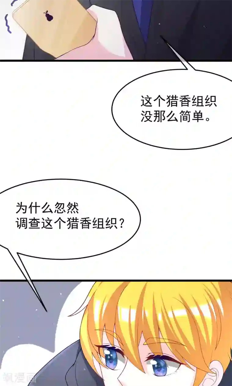 渣男总裁别想逃第48话 别动我身边的女人