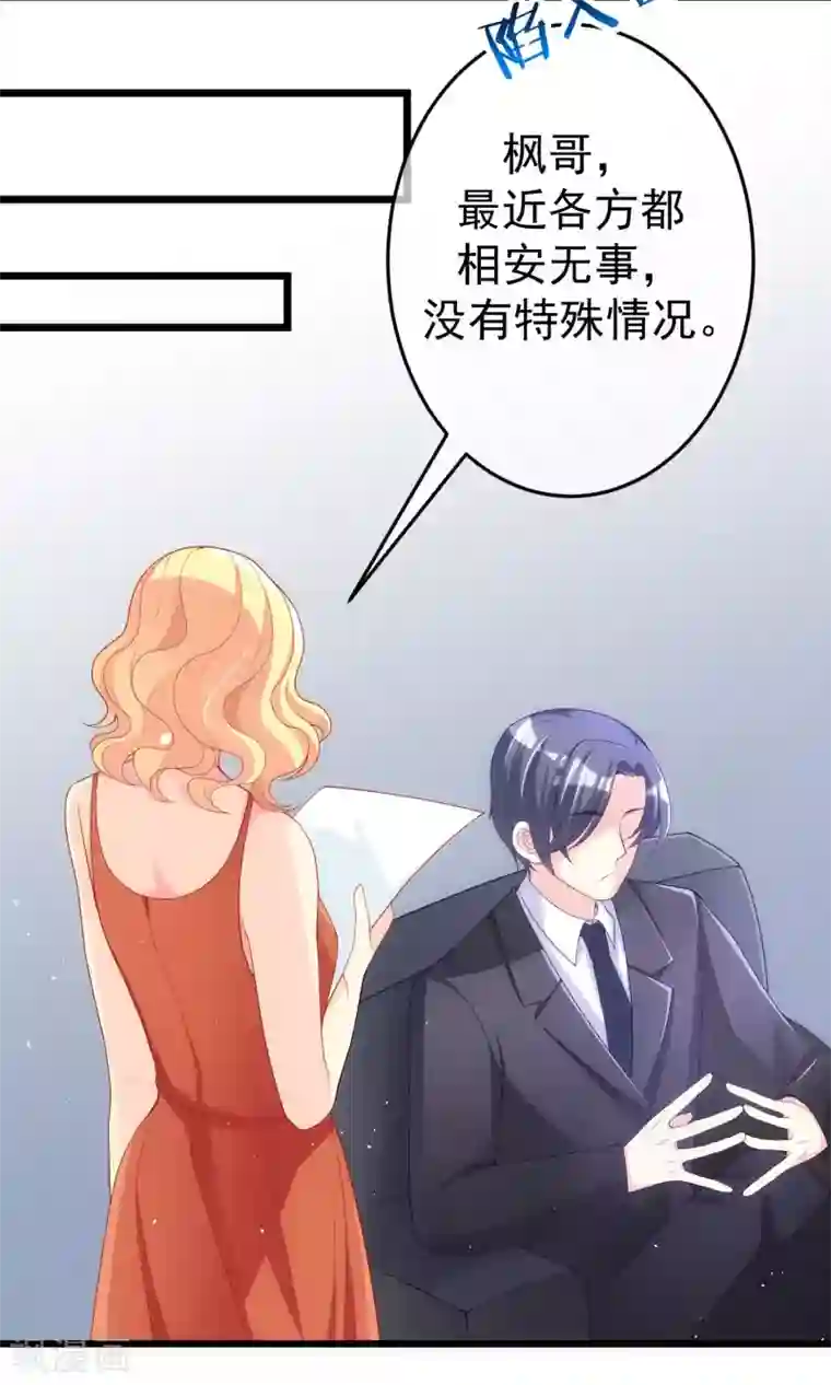 渣男总裁别想逃第48话 别动我身边的女人