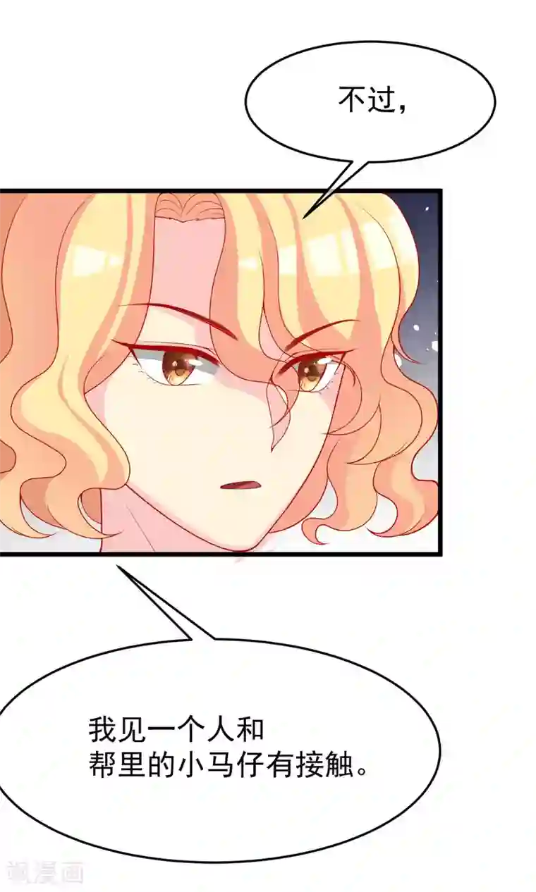 渣男总裁别想逃第48话 别动我身边的女人