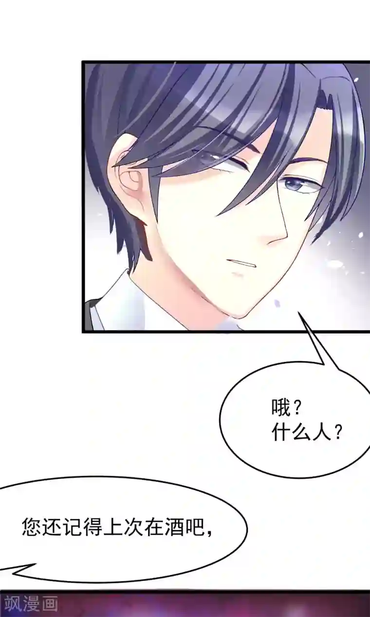 渣男总裁别想逃第48话 别动我身边的女人