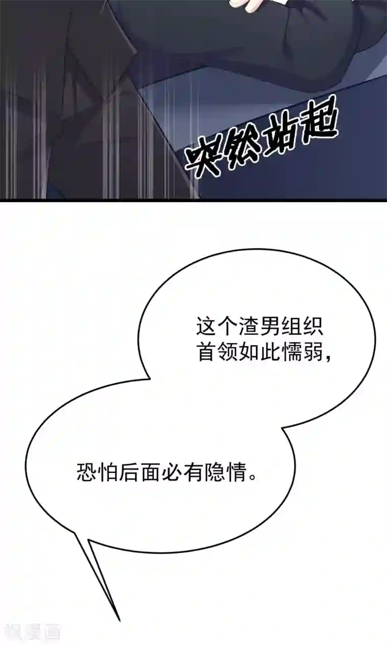 渣男总裁别想逃第48话 别动我身边的女人