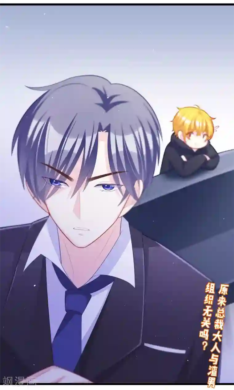 渣男总裁别想逃第48话 别动我身边的女人