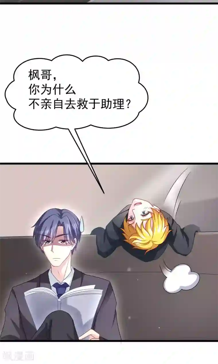 渣男总裁别想逃第48话 别动我身边的女人