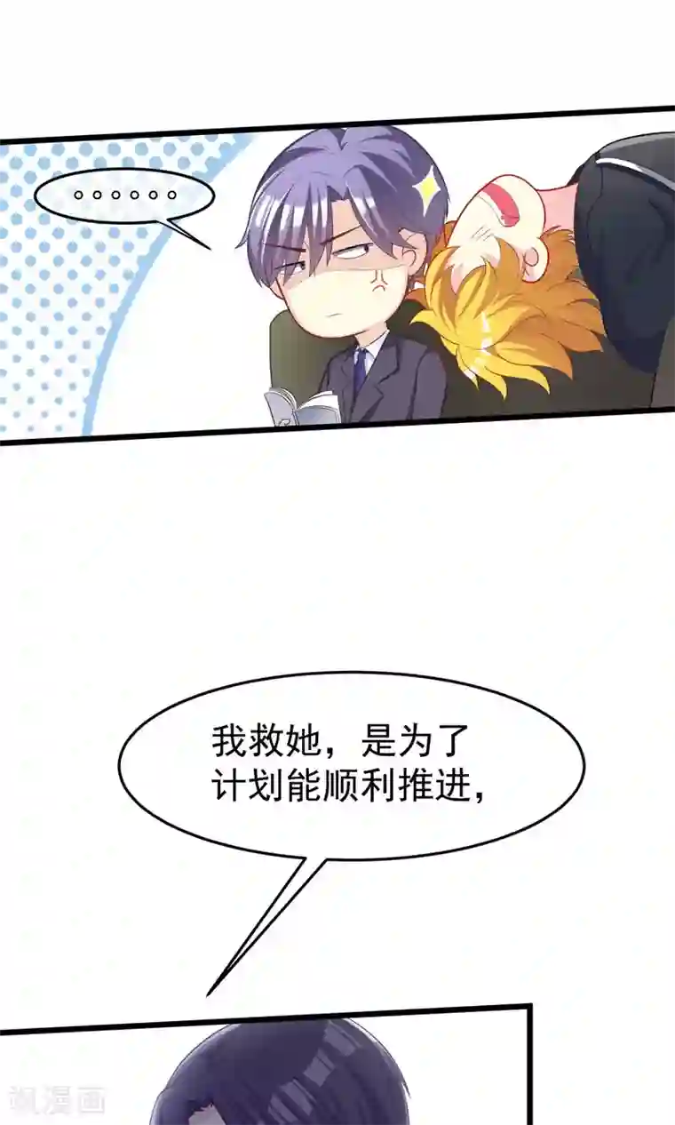 渣男总裁别想逃第48话 别动我身边的女人