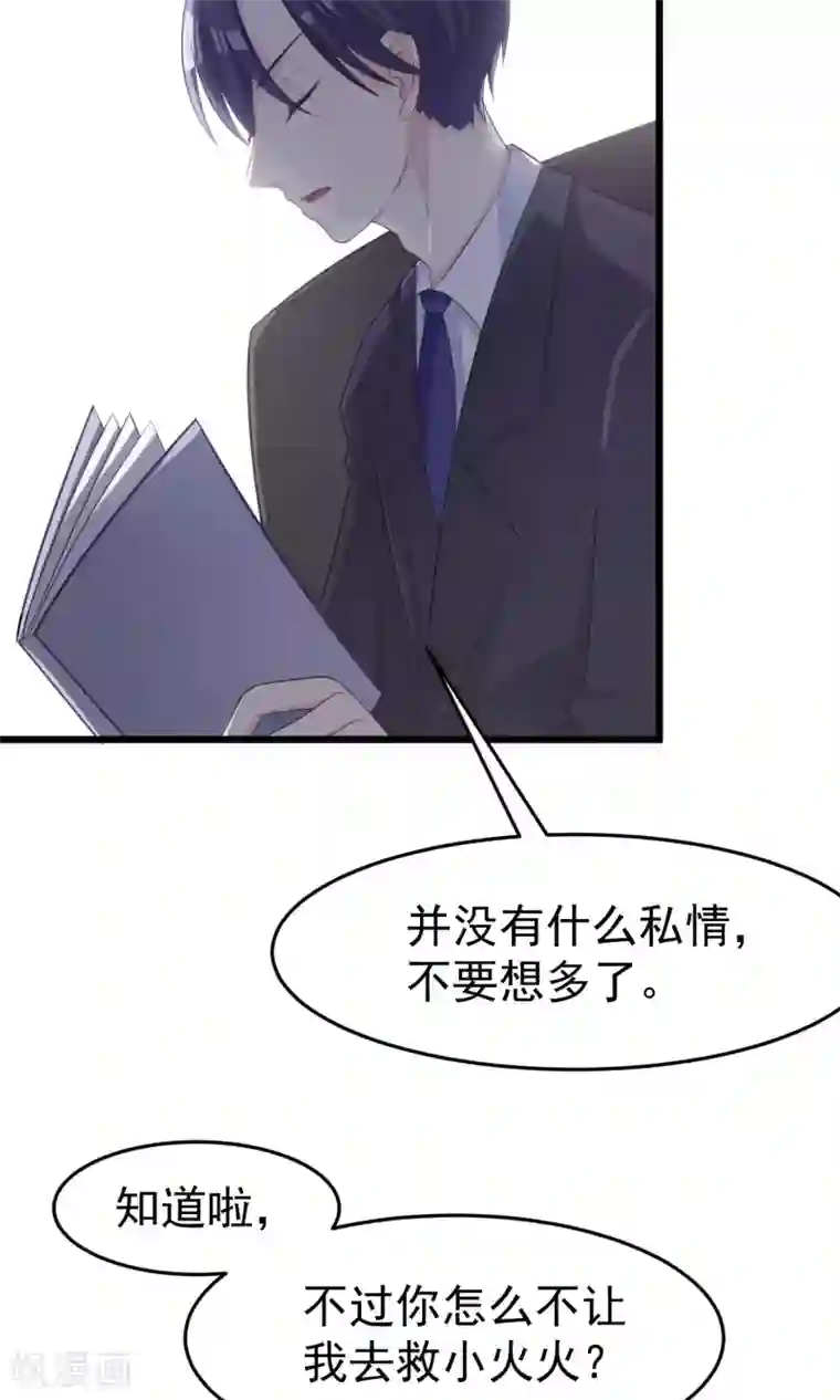 渣男总裁别想逃第48话 别动我身边的女人