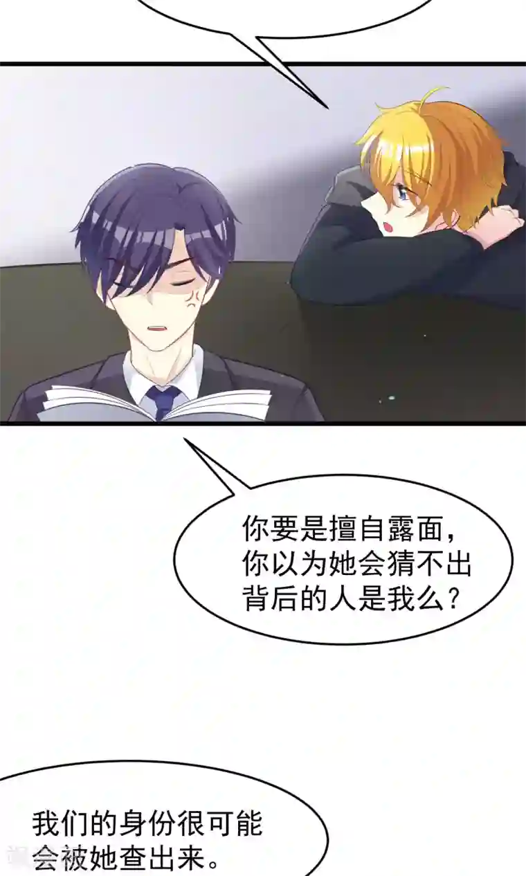 渣男总裁别想逃第48话 别动我身边的女人