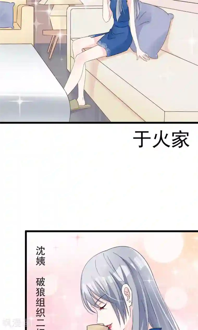 渣男总裁别想逃第49话 渣男的克星，沈姨！