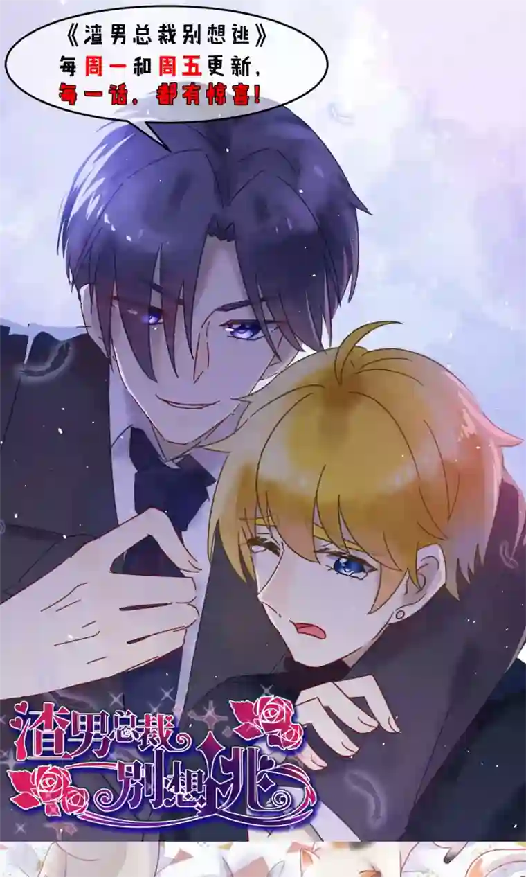 渣男总裁别想逃第49话 渣男的克星，沈姨！