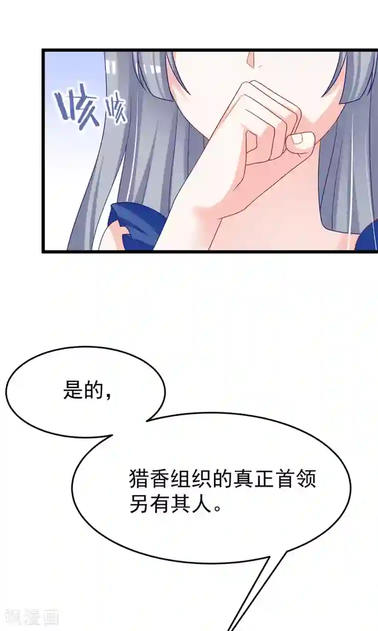 渣男总裁别想逃第50话 渣男首领，另有其人