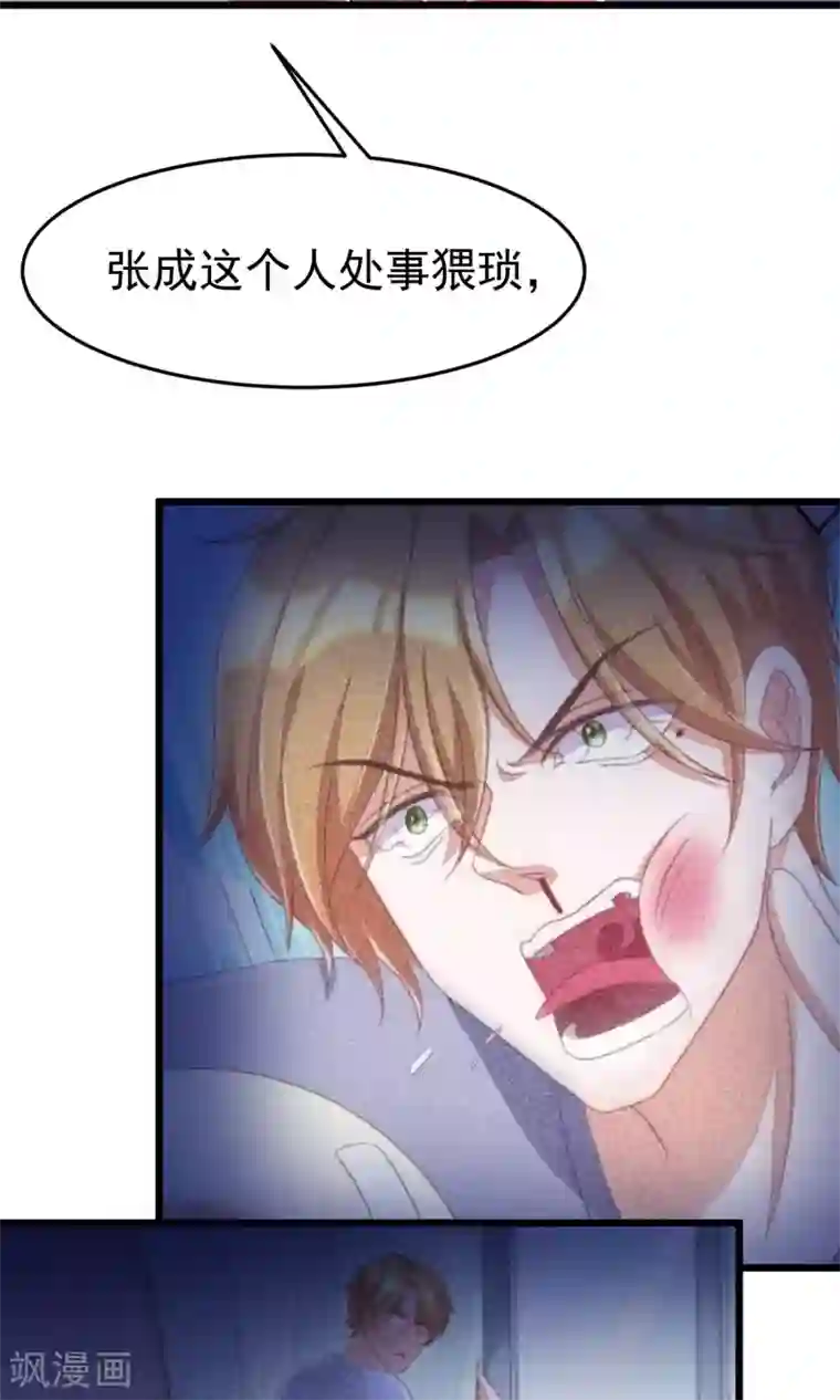 渣男总裁别想逃第50话 渣男首领，另有其人