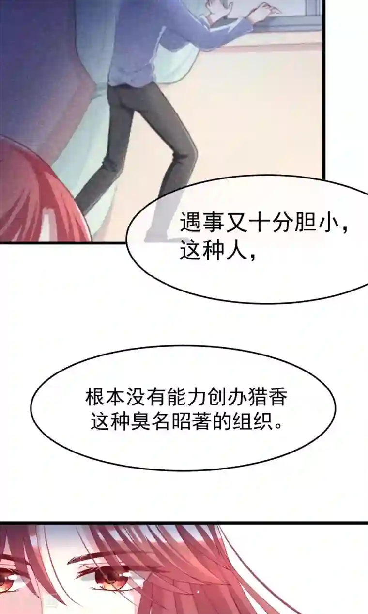 渣男总裁别想逃第50话 渣男首领，另有其人