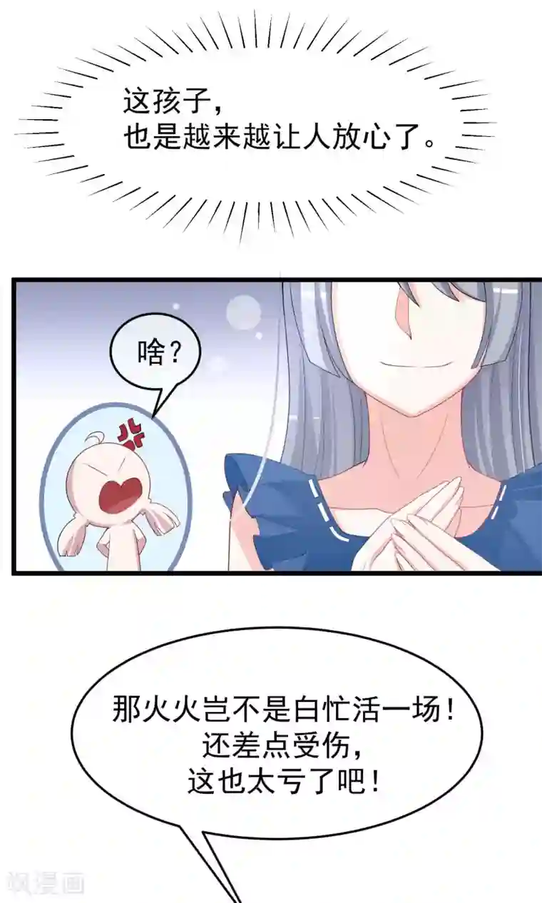 渣男总裁别想逃第50话 渣男首领，另有其人