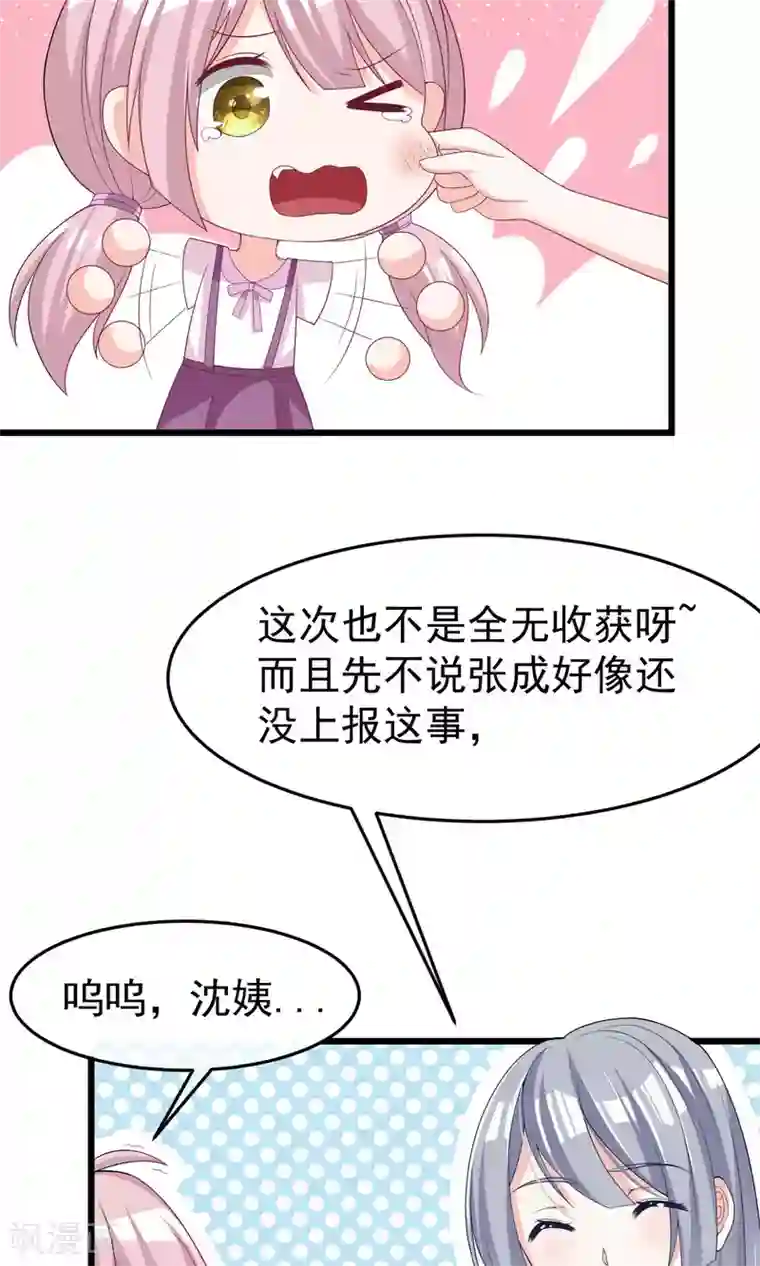 渣男总裁别想逃第50话 渣男首领，另有其人