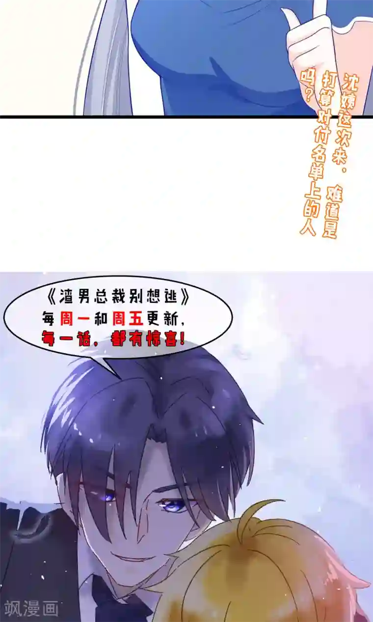渣男总裁别想逃第50话 渣男首领，另有其人
