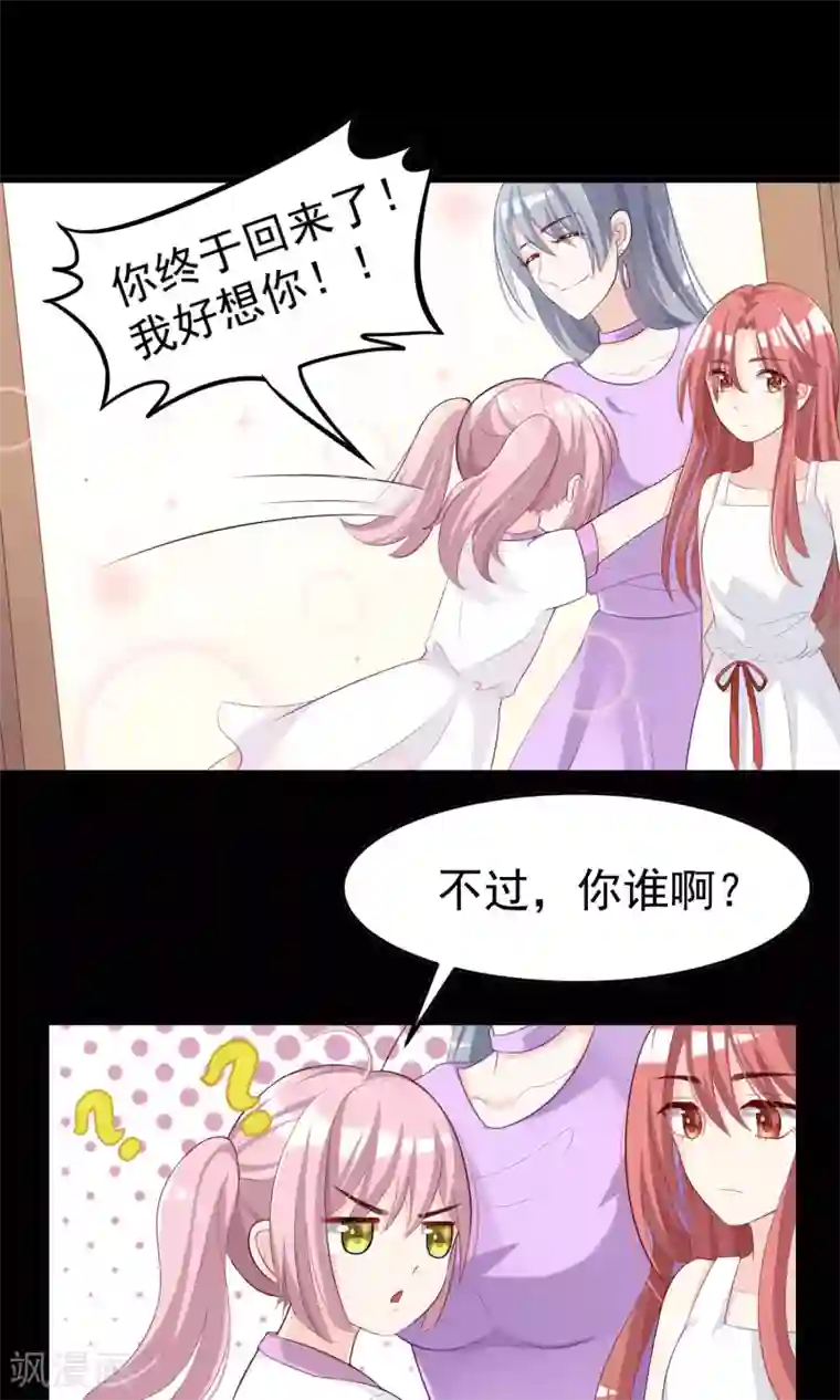 渣男总裁别想逃第50话 渣男首领，另有其人