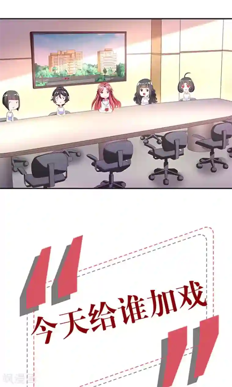 渣男总裁别想逃番外3 今天给谁加戏