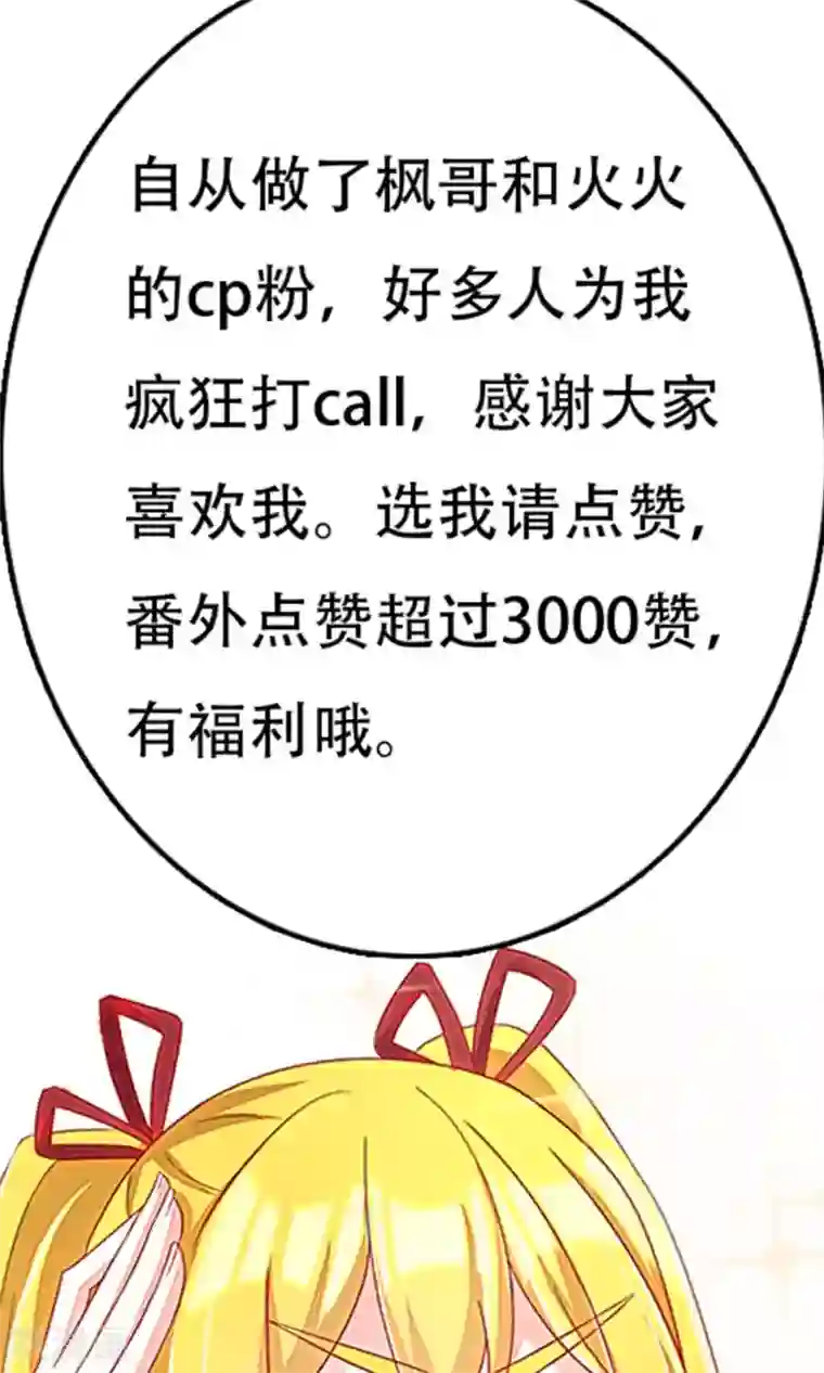 渣男总裁别想逃番外3 今天给谁加戏