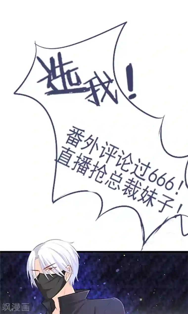 渣男总裁别想逃番外3 今天给谁加戏