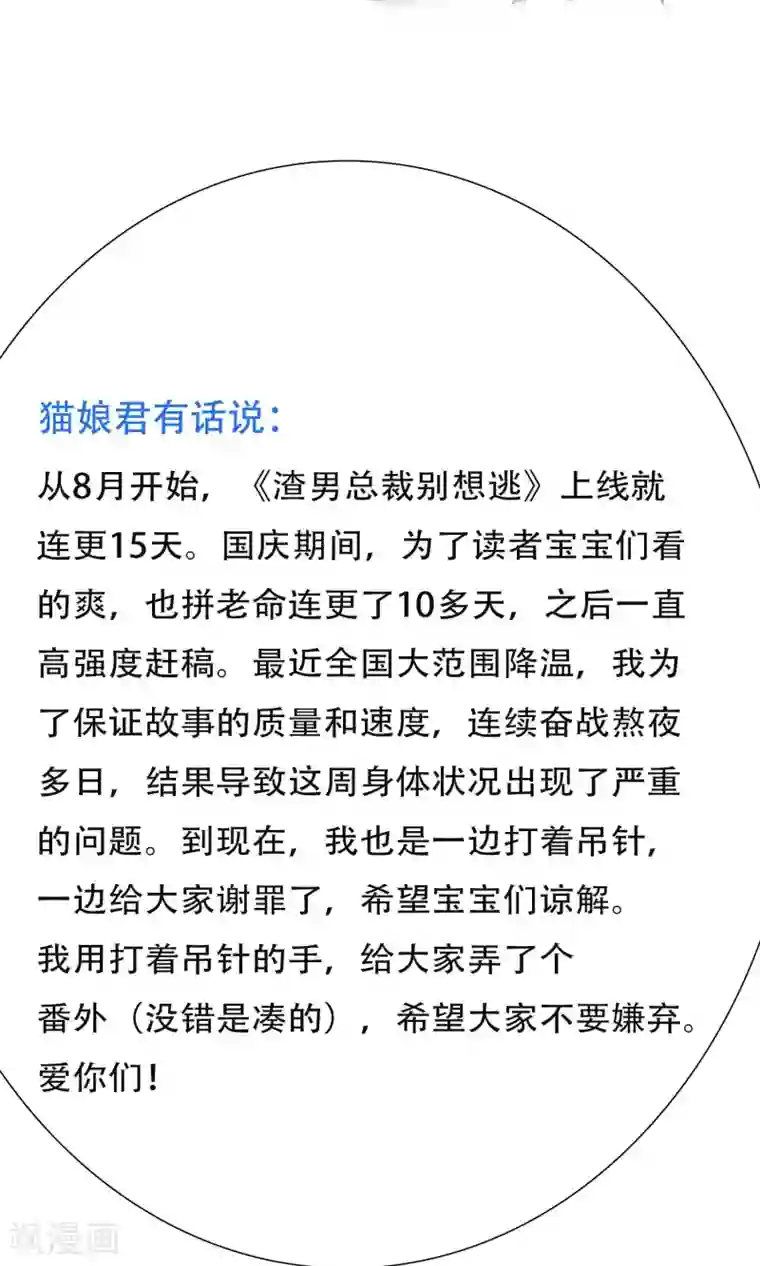 渣男总裁别想逃番外3 今天给谁加戏