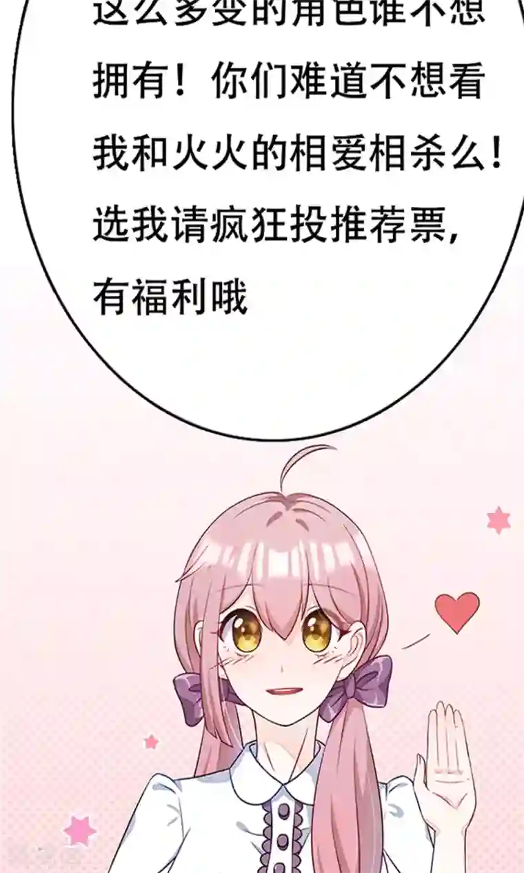 渣男总裁别想逃番外3 今天给谁加戏