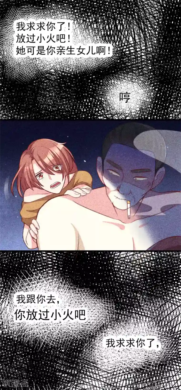 渣男总裁别想逃第52话 畜生父亲！