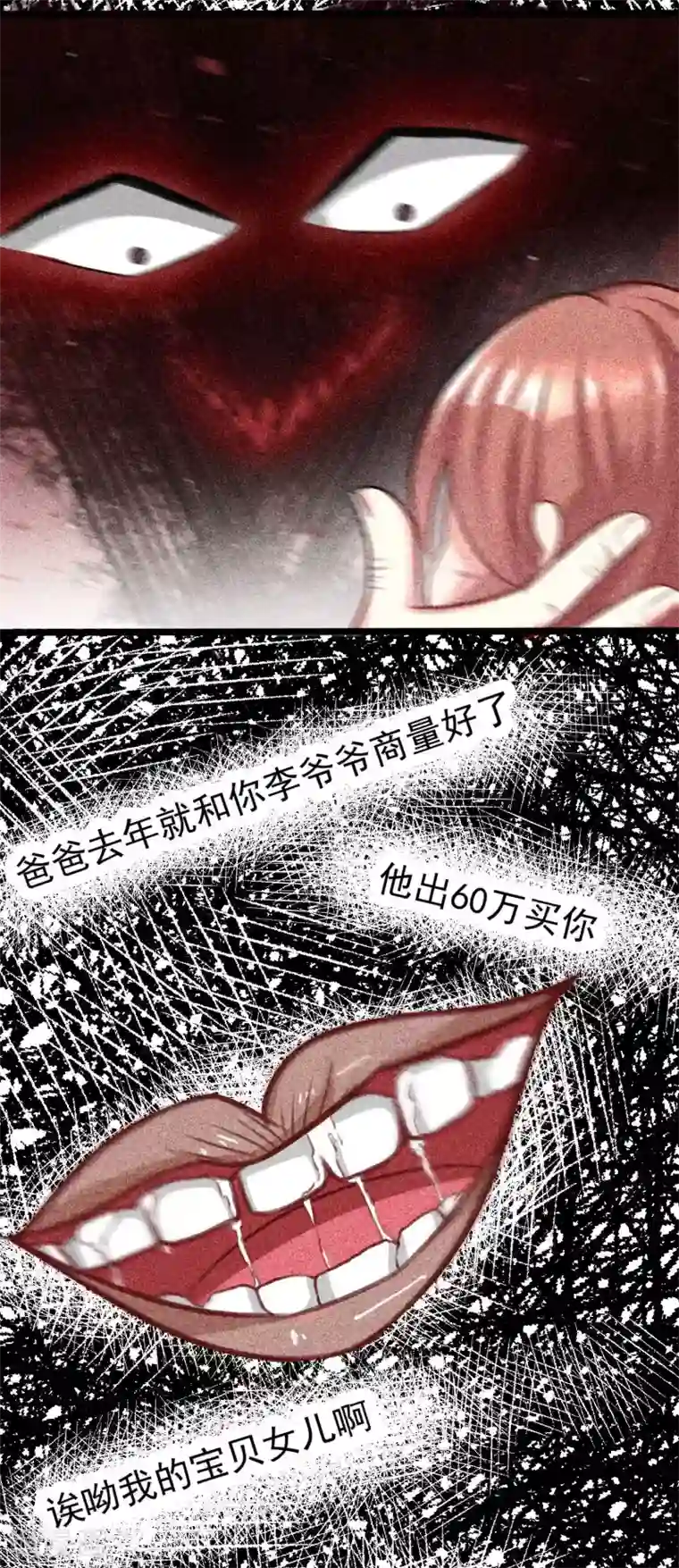 渣男总裁别想逃第52话 畜生父亲！