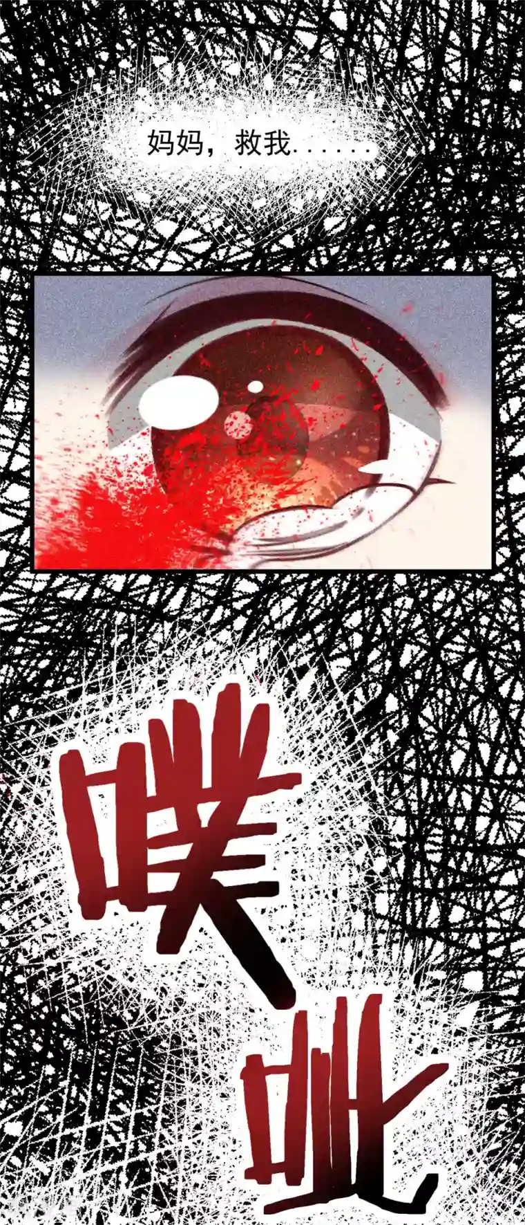 渣男总裁别想逃第52话 畜生父亲！