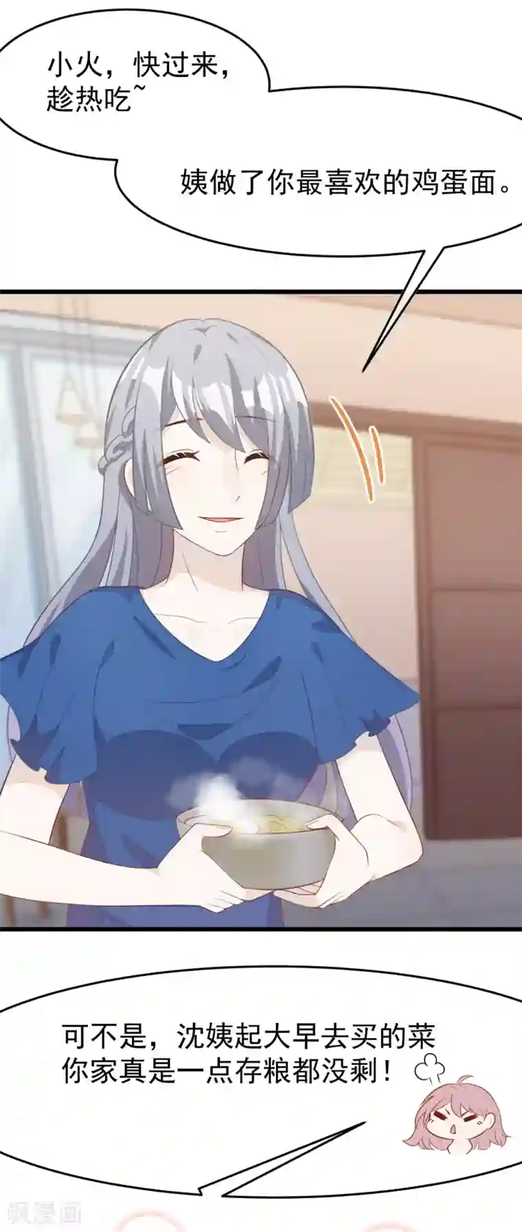 渣男总裁别想逃第52话 畜生父亲！