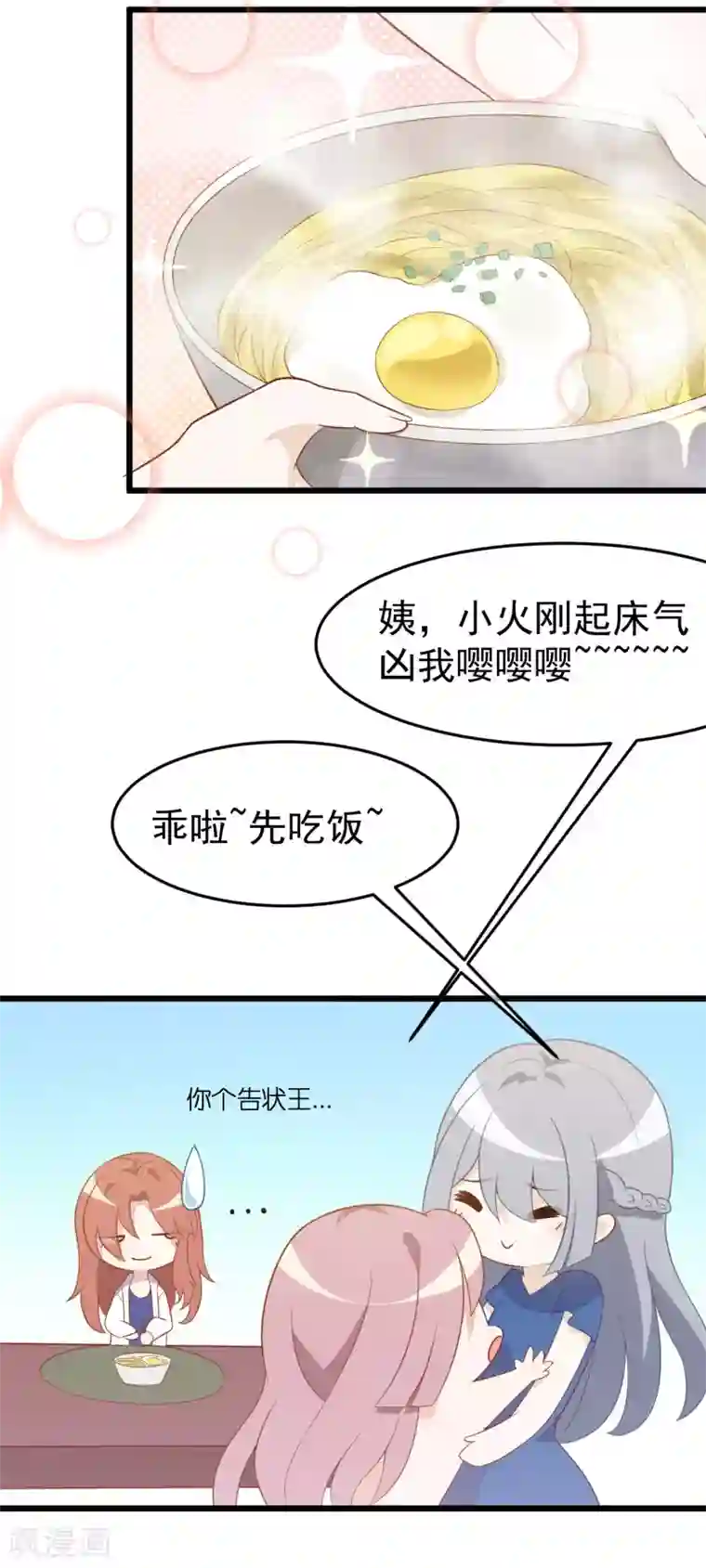 渣男总裁别想逃第52话 畜生父亲！