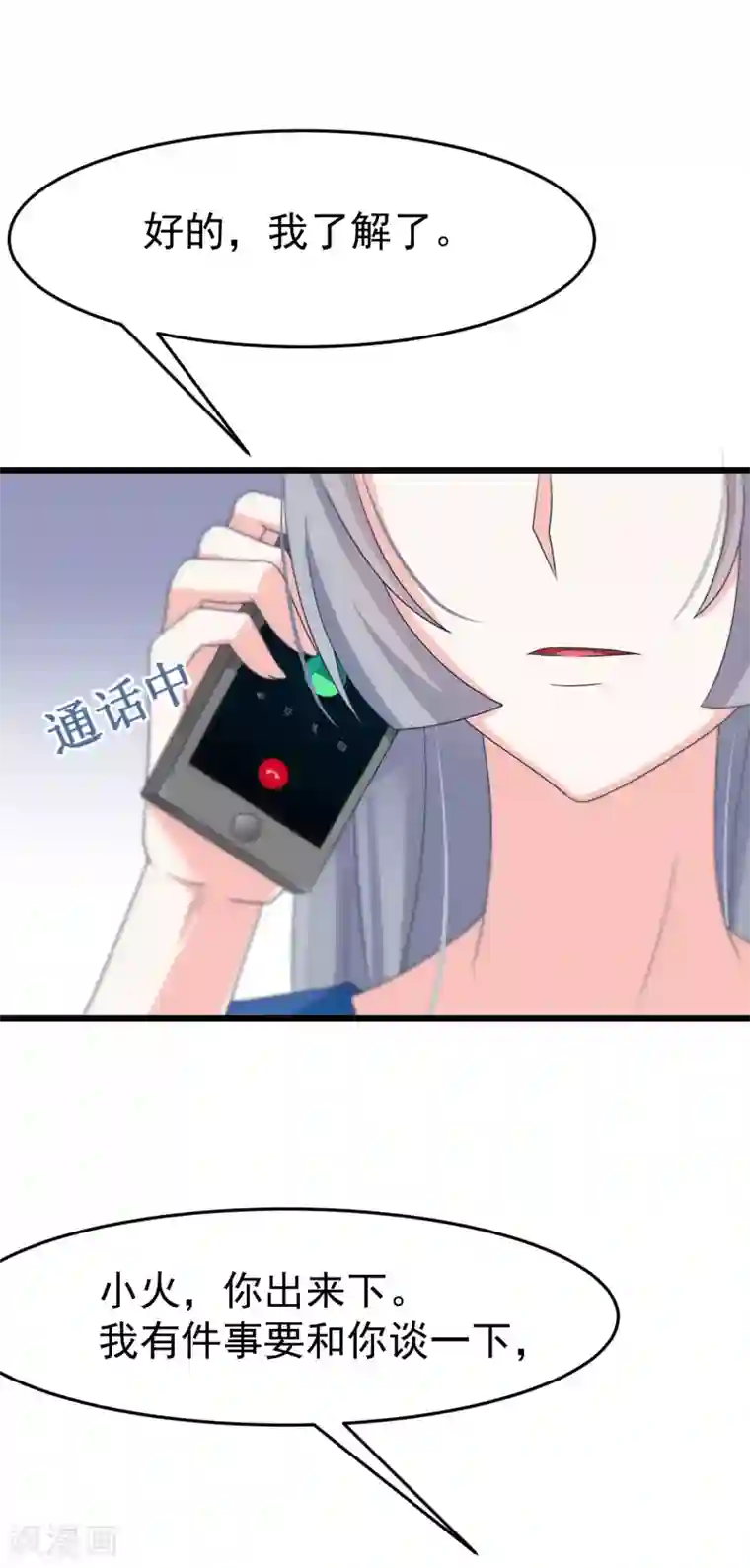 渣男总裁别想逃第52话 畜生父亲！