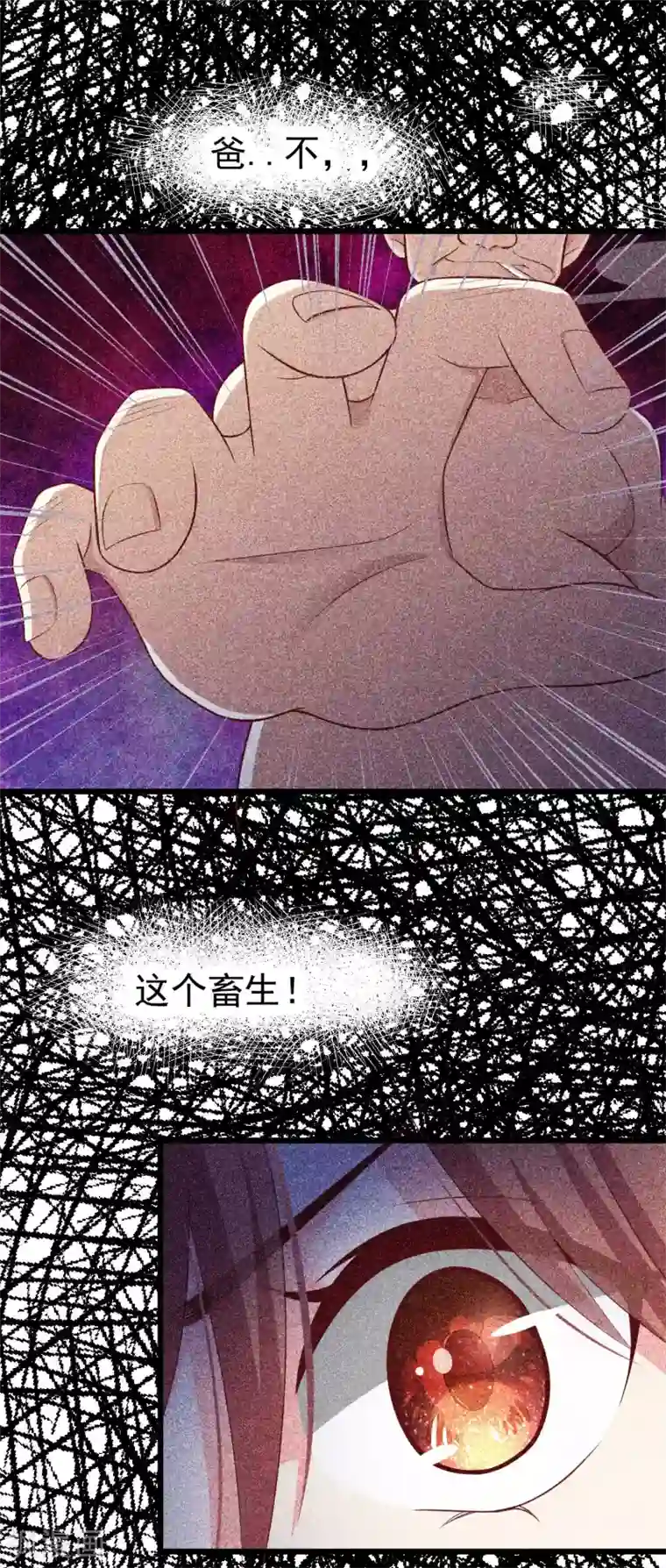 渣男总裁别想逃第52话 畜生父亲！